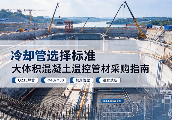 长阳冷却管选择标准